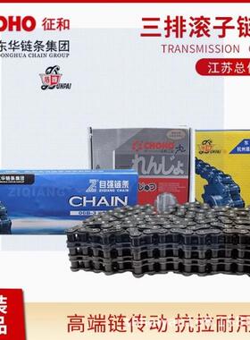 征和东华自强盾牌三排滚子链条工业传动链06BC08AB10AB12AB16AB-3