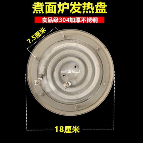 汤桶发热盘汤炉加桶热盘煮面桶发热盘开水682加热盘煮面炉发热盘