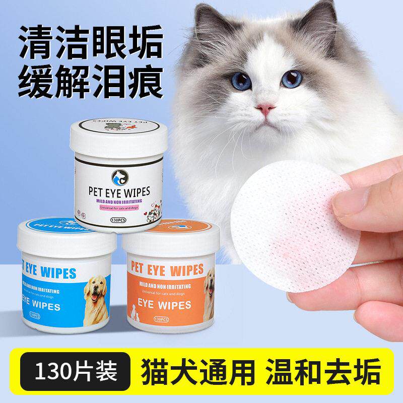 宠物眼部湿巾猫咪狗狗去泪痕湿纸巾擦眼睛专用除眼屎眼垢清洁用品