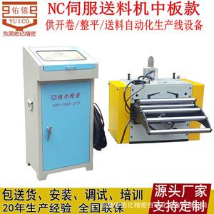 佑亿直销优质自动冲压送料机NC系列 卷料冲压精密自动伺服送料机