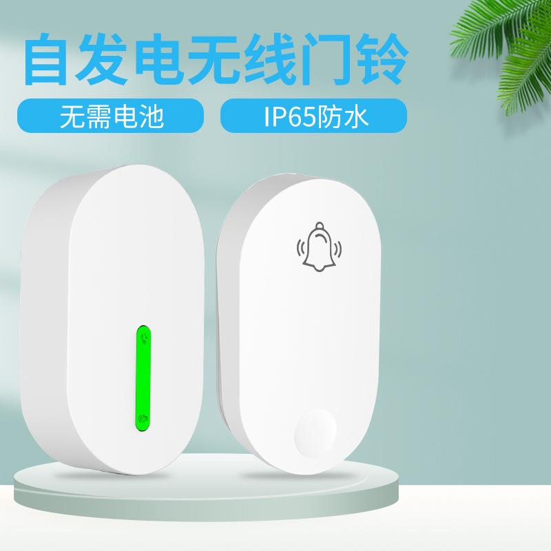 自发电叮咚门铃紧急呼叫器监控对讲无线门铃