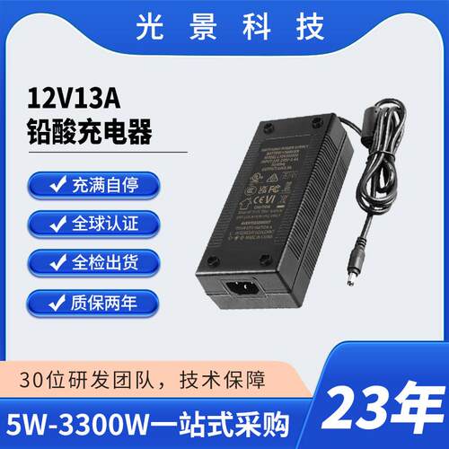 12V13A铅酸充电器 SAA/CE/3C/UL认证 电动摩托/汽车电池用充电器