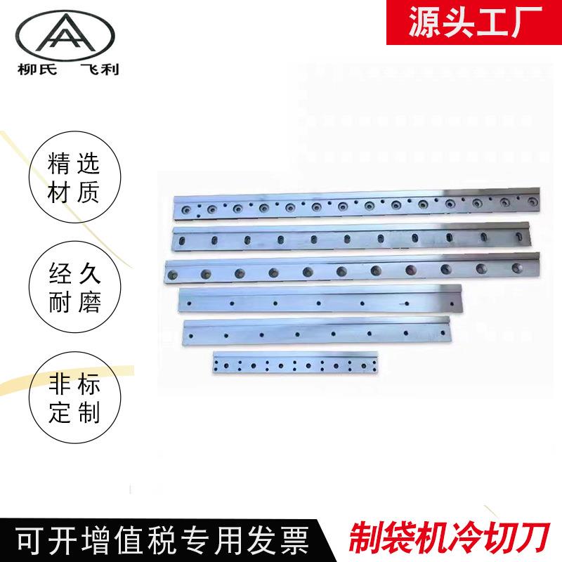 制袋机刀片冷切刀横切机刀镶锋钢钨钢裁切机刀片无纺布薄膜横切刀图片