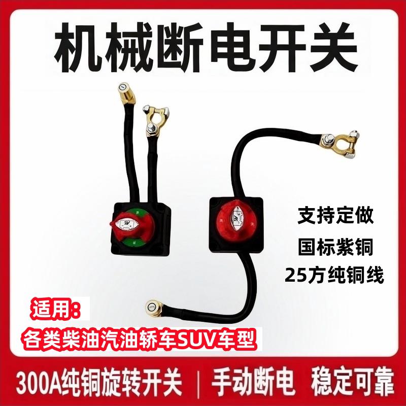 汽车电瓶手动断电开关房车货车电源总开关断电总闸电瓶防漏电刀闸