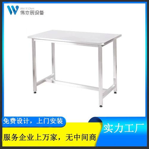 不锈钢工作台实验室仪器桌子操作台桌适用食品医院净化间同款桌面