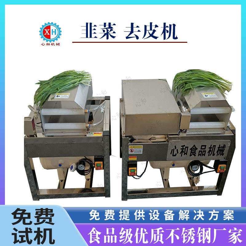 大葱去皮机自动香葱扒皮机韭菜蒜苗茼蒿根部去泥切根清洗机器