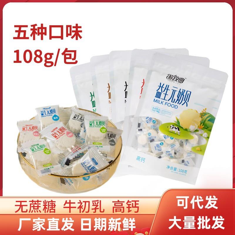 益生元牛奶贝内蒙古原味高钙含牛初乳无蔗糖奶片儿童休闲零食108g