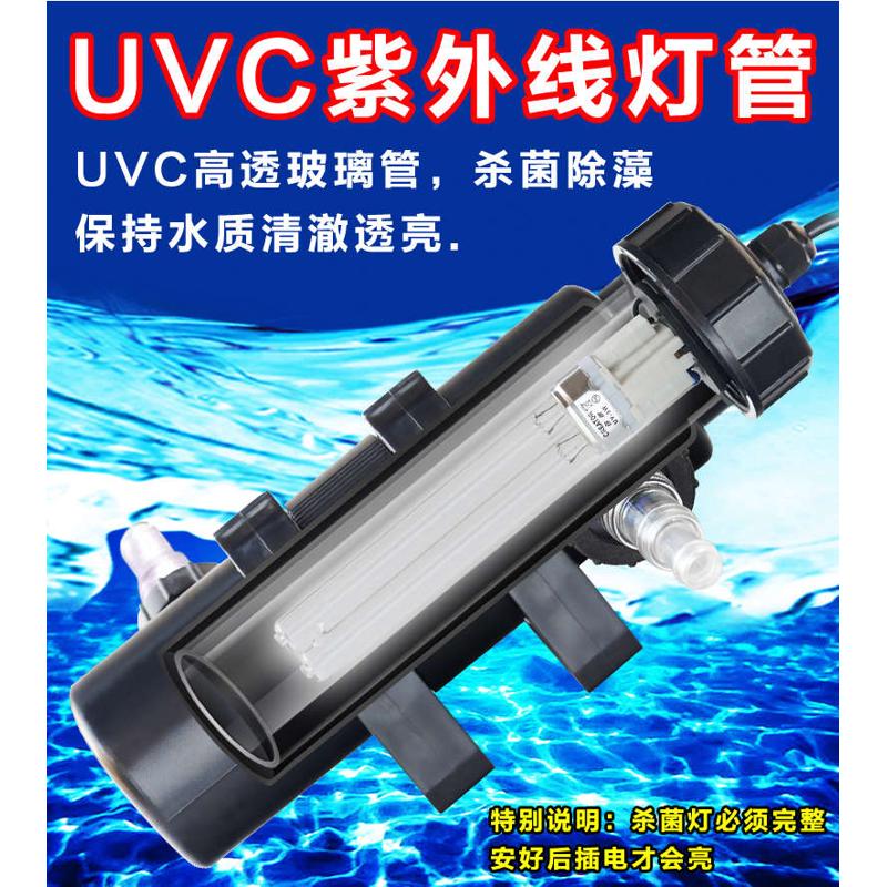 创星UV鱼缸水族箱杀菌灯防藻除藻紫外线净水消毒灯UV5W 9W 18W
