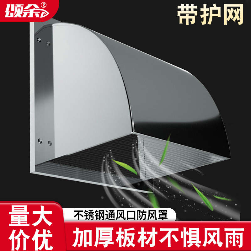 防雨罩大排风帽304不锈钢带网方形厨房排气扇 不锈钢排风罩 适用