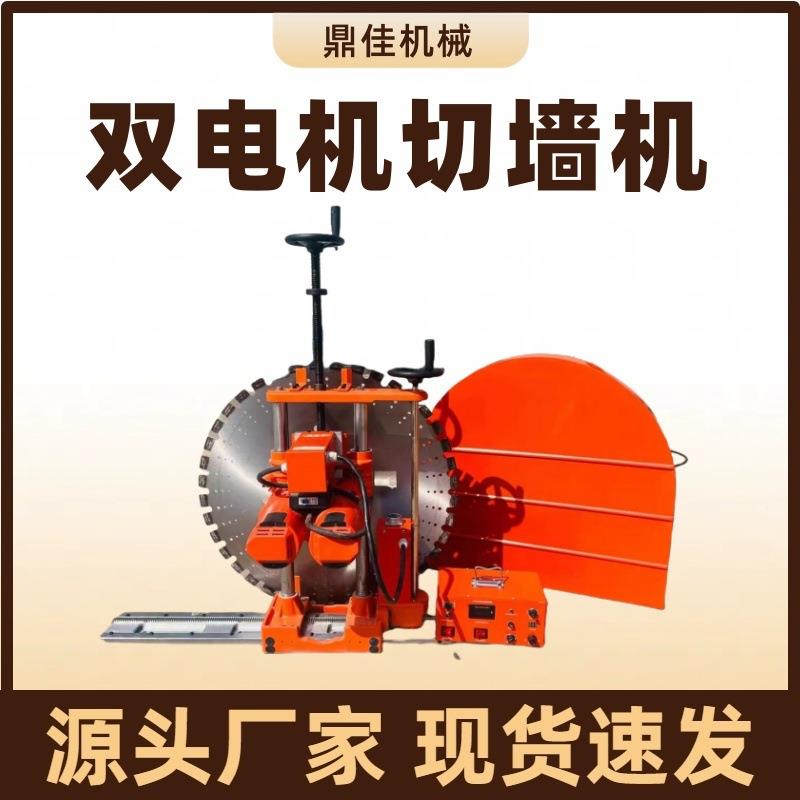 大功率电动切墙机钢筋混凝土水泥装载机