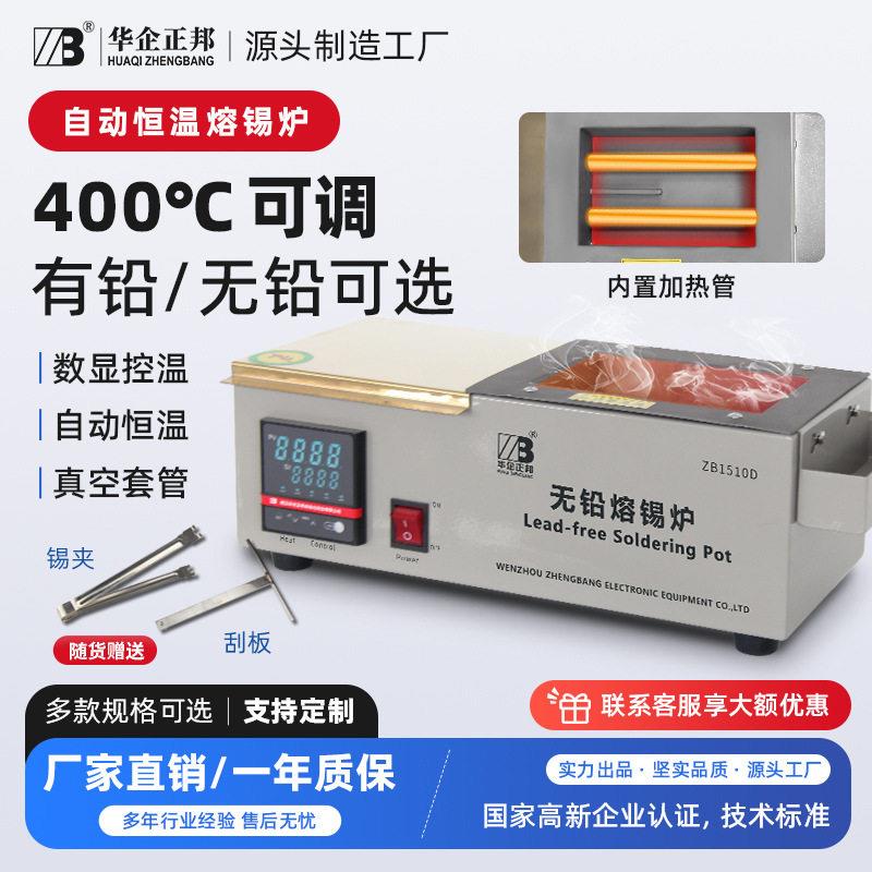 华企正邦锡炉长方形环保小型焊锡熔锡炉可调恒温线路板浸焊机定制