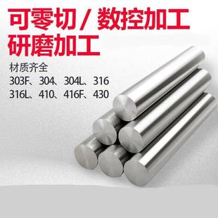 300mm直径30 享弗国标304不锈钢光圆实心棒棒材直条圆钢圆棒0.8