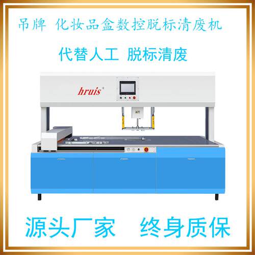 豪瑞斯脱化标废机/烟包药盒妆品装彩盒拆标清废机包QF-1050厂清家