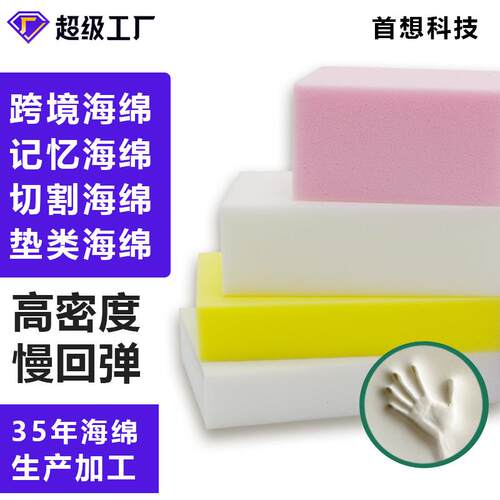 海绵厂慢回弹海绵记忆棉聚氨酯发泡pu海绵记忆枕绵坐垫海绵垫
