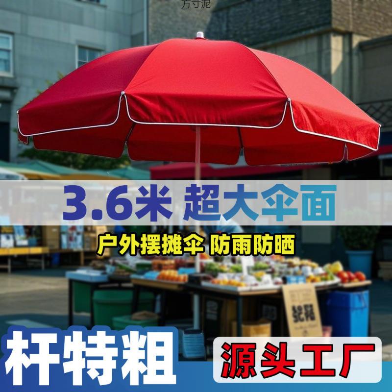 户外大型遮阳伞大号雨伞太阳伞摆摊做生意三轮车防晒庭院圆伞