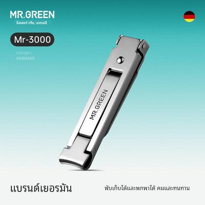 Mr.Green德国 折叠指甲刀便携单个装 超薄指甲钳小号钥匙扣指甲剪