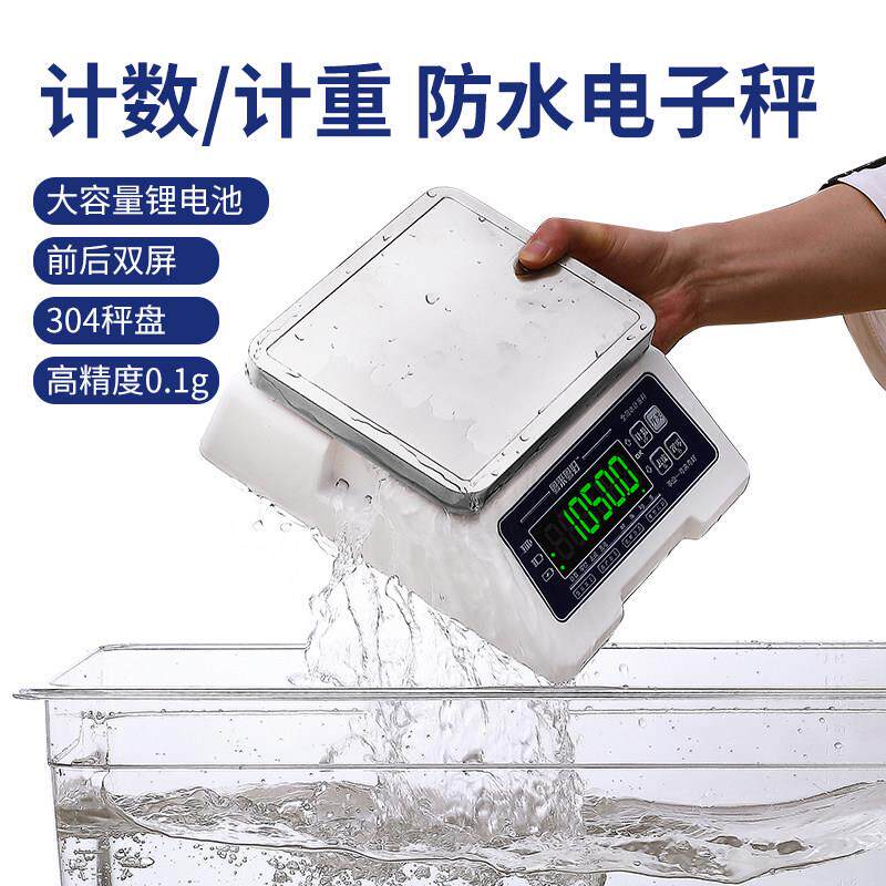 全防水电子秤商用不锈钢克称小型0.1g食品厂厨房用高精度海鲜火锅