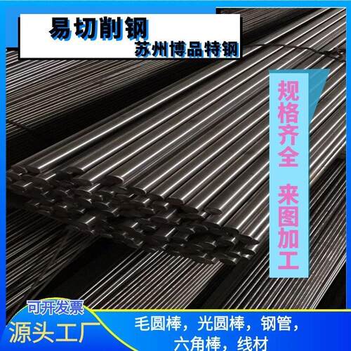 Y15易切削钢1215/12L14 冷拉光圆钢15Pb/Y40Mn光圆精磨棒 易车铁