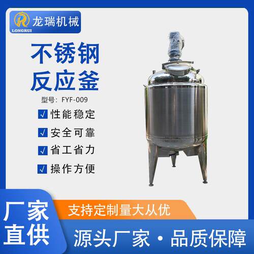 不锈钢电加热搅拌罐,粉料液体混合罐化工水溶肥搅拌釜