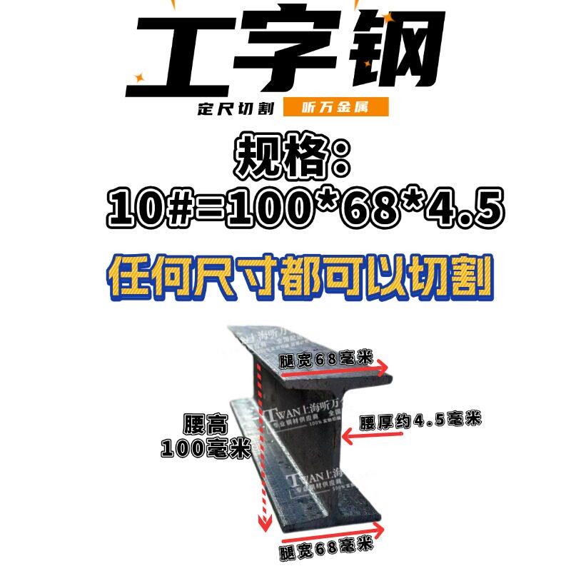 工字钢 钢材阁楼横梁立柱加厚承重型材8#10#12#14#16#30C36C工45C