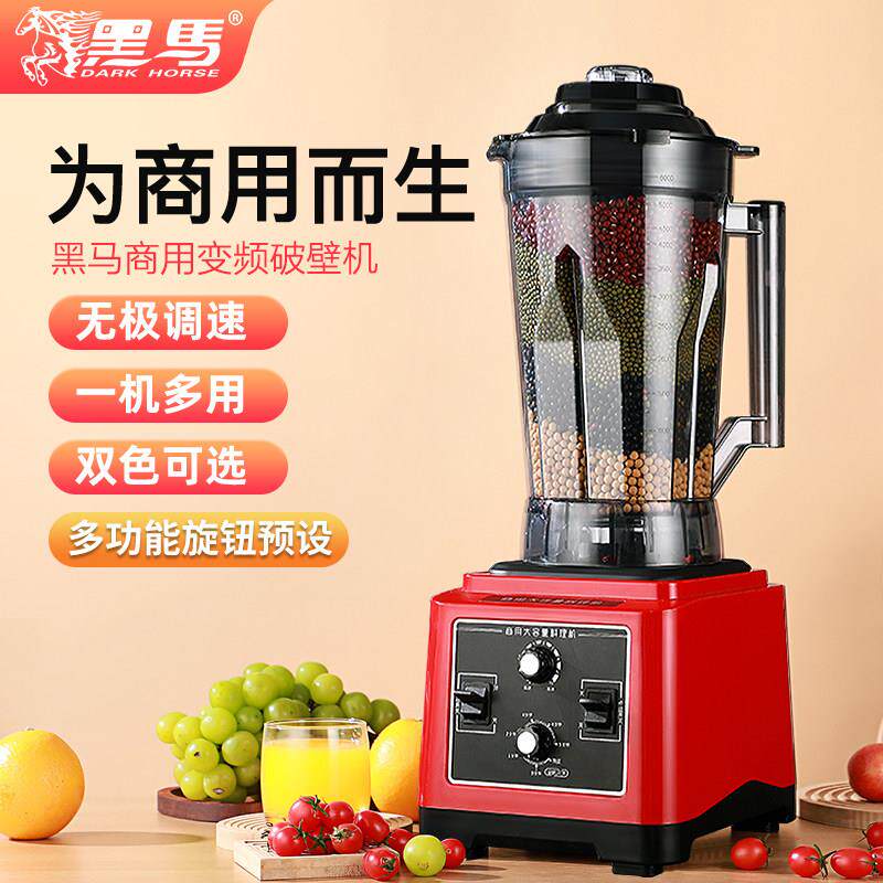 黑马多功能商用豆浆机多功能破壁料理机6-7L大容量现磨免滤低噪音