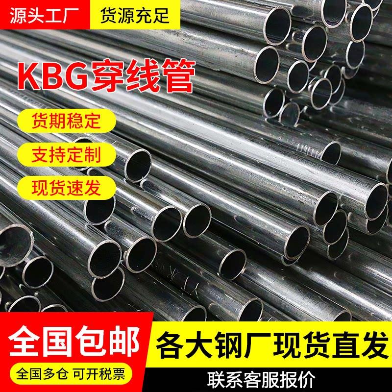 JDG20穿线管kbg25镀锌金属铁管钢管sc管配件电工电缆电线走线管