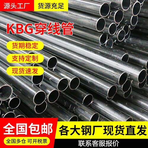 JDG20穿线管kbg25镀锌金属铁管钢管sc管配件电工电缆电线走线管