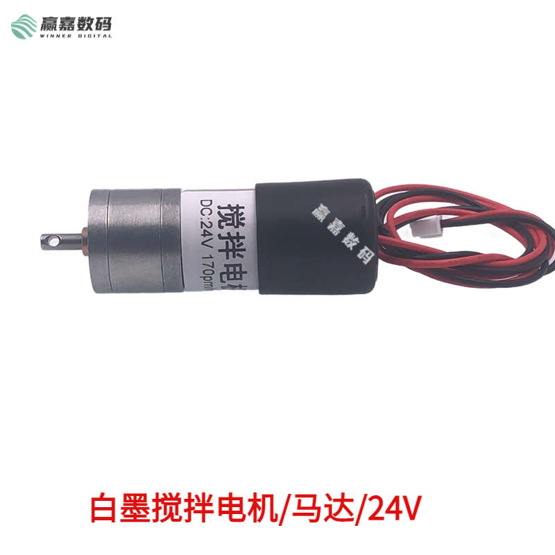 墨水搅拌电机 墨水防沉淀马达 墨桶搅拌电机UV大墨桶搅拌电机