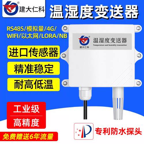 温湿度感测器485农业大棚数显温湿度计高精度工业温湿度变送器