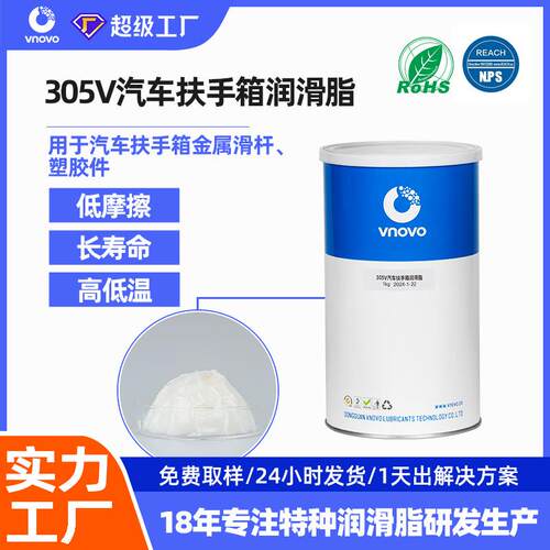 唯能汽车扶手箱润滑脂金属滑杆塑胶件润滑替代ECL RheoGel 305V