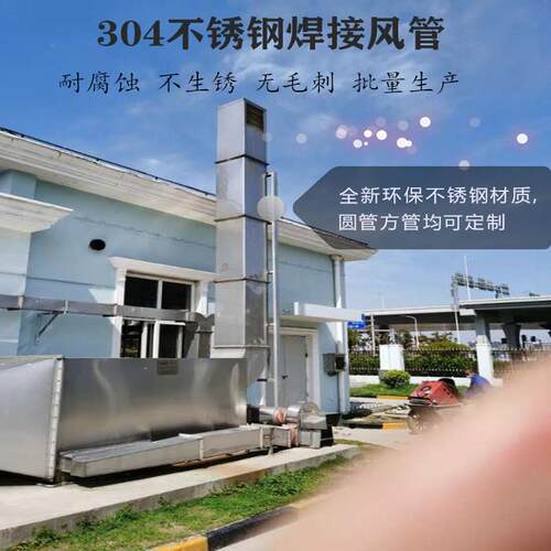304不锈钢焊接风管镀锌碳钢通风管道 排烟管烟囱油烟机管尺寸定制