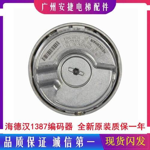 海德汉1387编码器电梯旋转ERN1387204862S14-70 7米安川编码线原