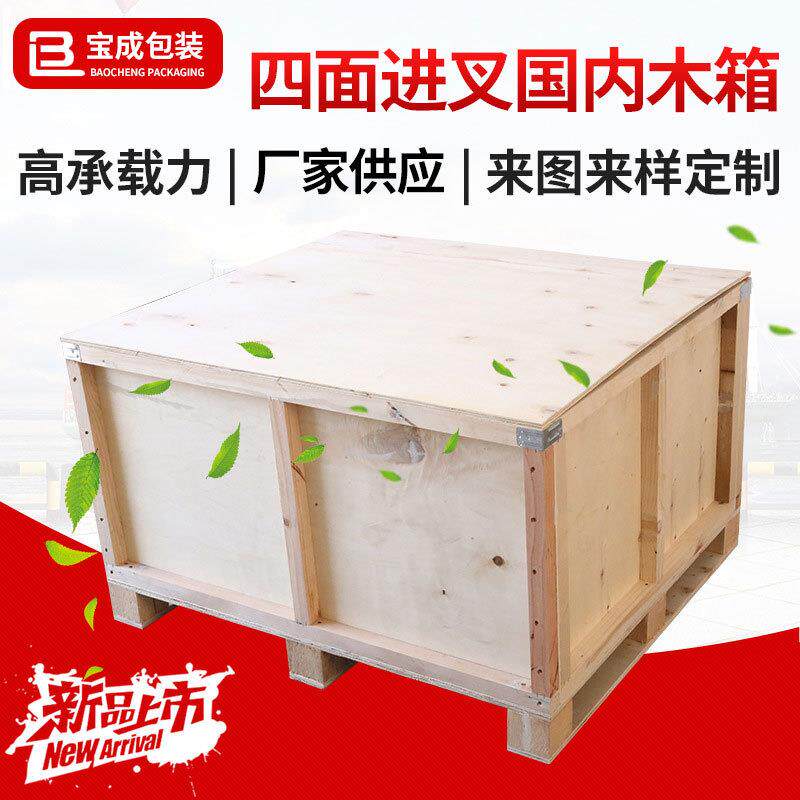 可拆卸国内胶合板木箱免熏蒸物流真空钢带机械食品物流周转木箱