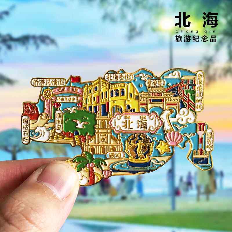 广西北海景点金属冰箱贴旅游风景文创礼品材质景区纪念品磁性贴
