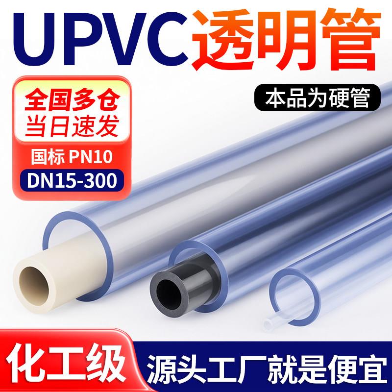 戎生PVC透明管塑料硬水管UPVC工业给水管下水鱼缸鸭嘴出水管接头
