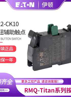 EATON伊顿按钮触点 M22-CK11/10/01/20/02 M22-CKC10/01卡装式