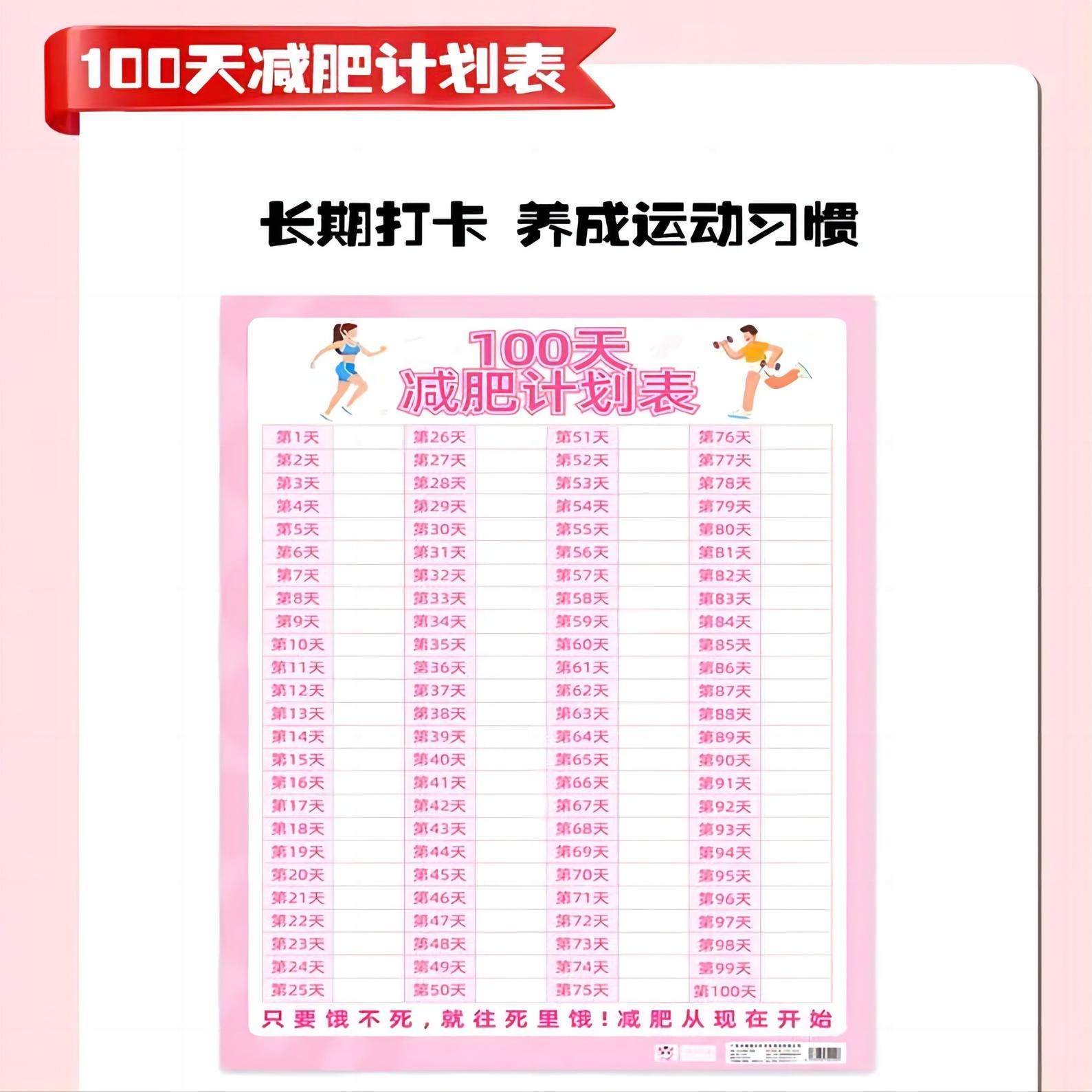 减肥记录本自律运动打卡本任务神器瘦身计划本拖延症监督体重手帐