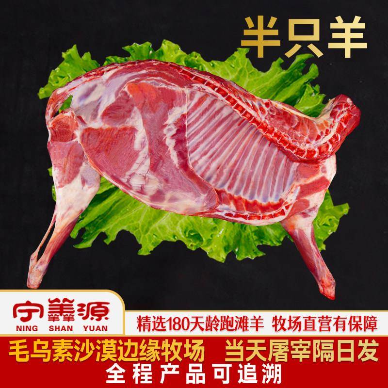 宁羴源宁夏滩羊半祇整祇羊腿羊排新鲜整祇羔羊10斤不带皮羊肉