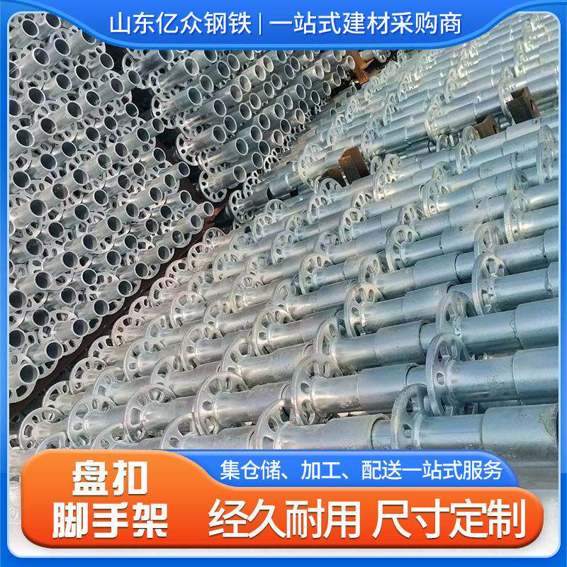 定制盘扣式脚手架48房建施工建筑器材快拆防护支撑架镀锌