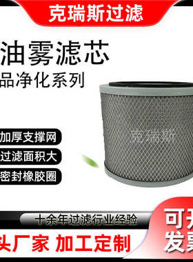 克瑞斯除油雾制冷系统滤芯 工业用除油雾滤芯BEP-044306-G