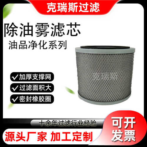 克瑞斯除油雾制冷系统滤芯 工业用除油雾滤芯BEP-044306-G