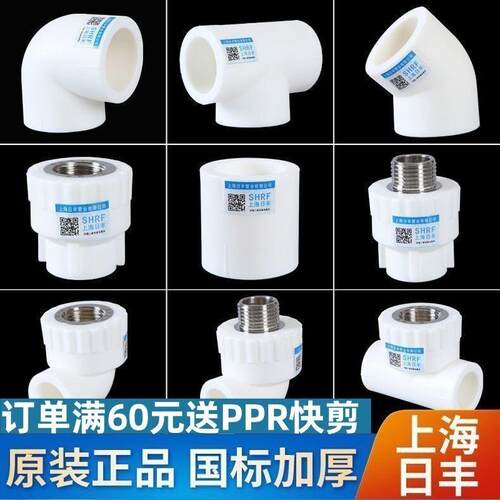 ppr水管配件4分水管子塑料自来水管三通弯头管件大全活动接头
