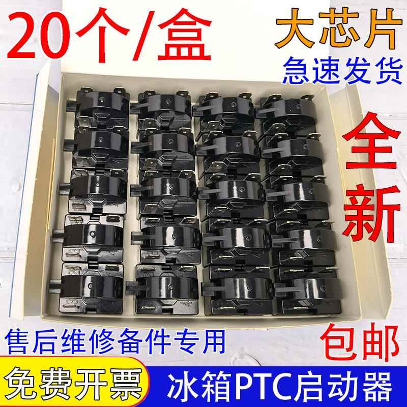 冰柜冰箱ptc压缩机启动器通用过热过载保护器QP2-15 22起动器1脚