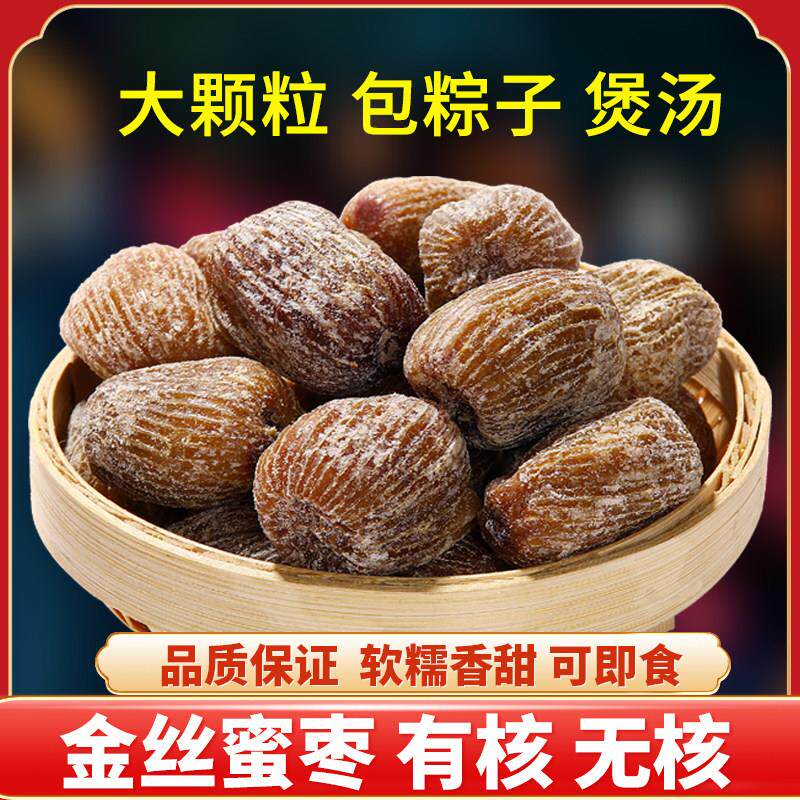 金丝蜜枣红枣包粽子专用老式有核无核全干 干煲汤用散装即食零食
