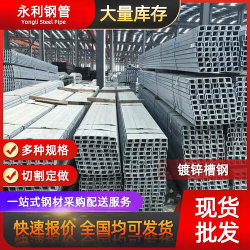 镀锌槽钢现货销售q235b/q345热镀锌槽钢8#16#建筑幕墙高锌层槽铁