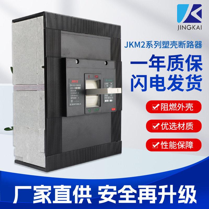 JKM2电路短路保护开关630A塑料外壳式漏电断路器带漏电保护断路器