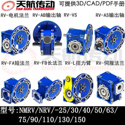 NMRV30/40/50/63/75/90/110/130铝壳减速器配伺服蜗轮蜗杆减速机