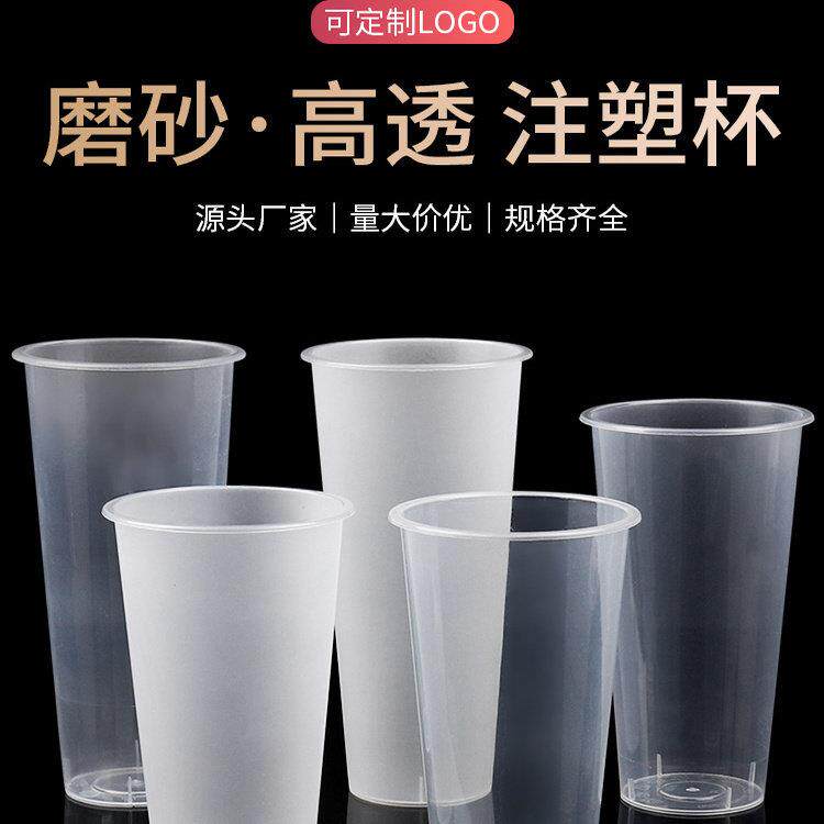90口径注塑杯耐高温奶茶杯子一次性带盖子商用500ml奶茶店专用700
