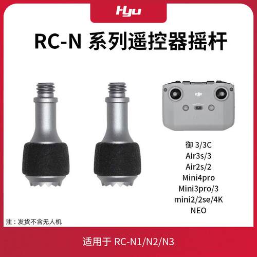 适用于御3/air3s/mini4pro/2se/4k遥控器摇杆配件RC N1/N2/N3操纵