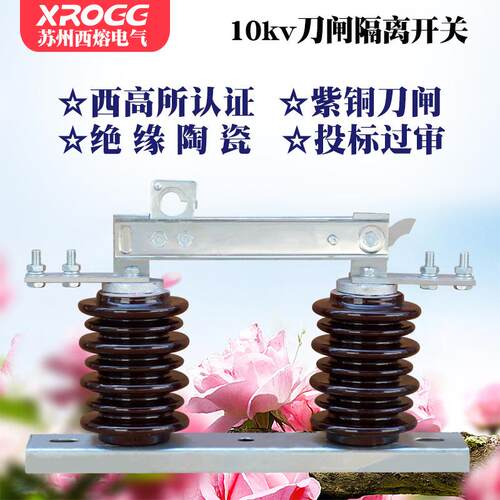 10kv高压隔离开关GW9-10G/630A陶瓷硅胶户外三相柱上刀闸